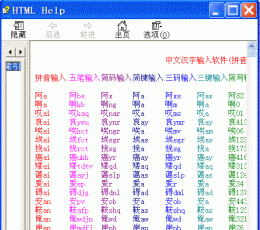 拼音盲打词库 V1.1 简体中文绿色免费版