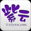 紫云 V1.1.8 安卓版