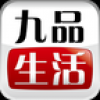 九品生活 V1.0 安卓版