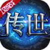 传世奇迹 V1.0 安卓版