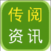 传阅资讯 V5.5.9 安卓版
