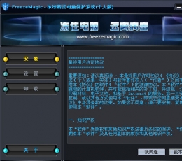 冰冻精灵电脑保护系统(个人版) V3.0.1.1中文安装版