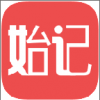 始记 V1.1.1 安卓版