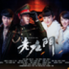 盗墓笔记前传老九门 V1.0 安卓版