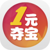 全民一元夺宝 V4.1.2 安卓版