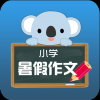 小学暑假作文 V100.6.7.5 安卓版