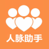 人脉助手 V1.0.0 安卓版