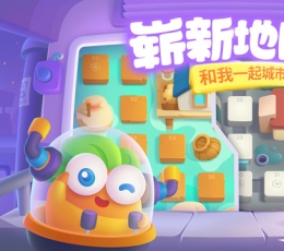 保卫萝卜3 V1.0.0.7 安卓版