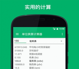 单位换算计算器 V7.0 安卓版