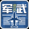 军武资讯 V1.0.0 安卓版