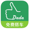 搭搭顺风车 V2.8 iPhone版