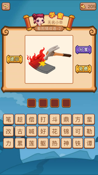 iphong版疯狂猜图_疯狂猜图达人iPhone版下载for iOS v1.2 免费版(3)