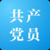 共产党员网 V1.0 安卓版
