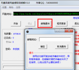 无量百度网盘提取码和谐工具 V3.0 免费版