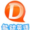 能动英语 V1.0.1 安卓版