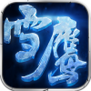 雪鹰领主 V1.2 IOS版