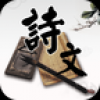 诗文赏析 V1.0 安卓版