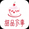 甜品家事 V1.0 安卓版