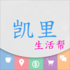 凯里生活帮 V1.5.160707 安卓版