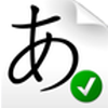 日语五十音练习 V1.1 安卓版