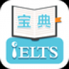 雅思宝典 V1.0.0 安卓版