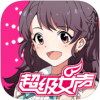 超级女声-女生学院 V1.1.0 ios版