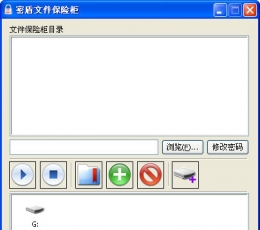 密盾文件保险柜 V2.0 简体中文安装版