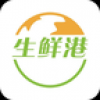 生鲜港 V1.2 安卓版