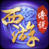 西游传说 V1.0 安卓版