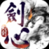 幻剑剑心 V1.0 IOS版