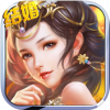 仙缘剑侠 V1.0 ios版