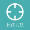 刺猬求职 V1.0.0 安卓版