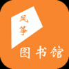 风筝图书馆 V4.0 安卓版