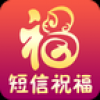 短信祝福 V1.0.1 安卓版