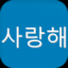 韩语学习每日一练 V6.8.4 安卓版