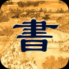 古文大全 V1.7.9 安卓版