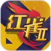 红雀2 V1.1.0 ios版