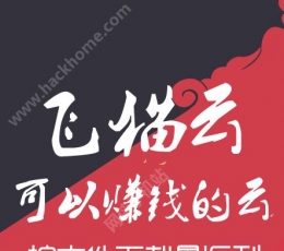 飞猫云 V1.0 安卓版