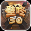 壁咚三国 V1.0 免费版