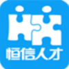 恒信招聘 V1.1.0 安卓版