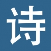 诗乎 V1.9.1.0504 安卓版