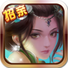 仙灵奇侠传 V1.0 ios版