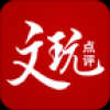 文玩点评 V1.0.1 安卓版