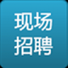 深圳人才市场 V1.1.1 安卓版