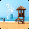 海陵岛社区 V0.0.5 安卓版