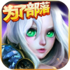 部落X联盟HD V1.7.0 免费版