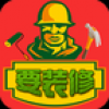 要装修 V1.0.42 安卓版