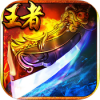 王者SF V2016.0.01 电脑版