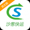 沙葱货主 V2.3.0 安卓版