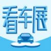 看车展 V2.0 安卓版